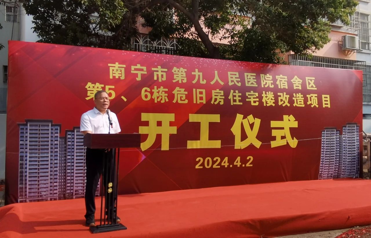 【沖刺“正增長(zhǎng)”】衛(wèi)奕忠出席南寧市第九人民醫(yī)院宿舍區(qū)危舊改項(xiàng)目開(kāi)工儀式
